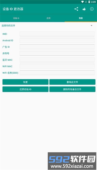 设备id更改器最新版2025截图3