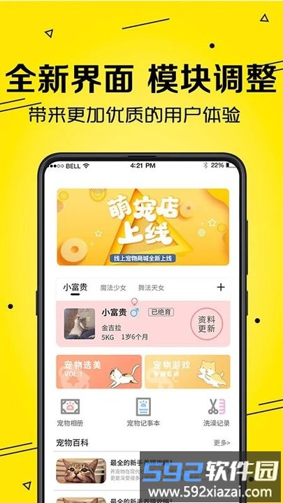宠物猫狗交流器app最新版截图1