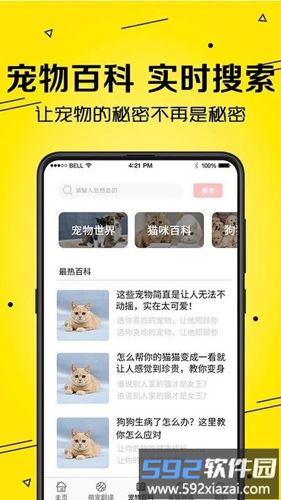 宠物猫狗交流器app最新版截图3