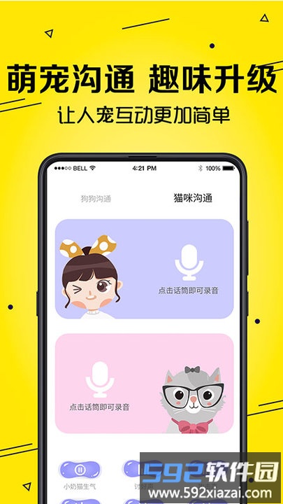 宠物猫狗交流器app最新版截图4