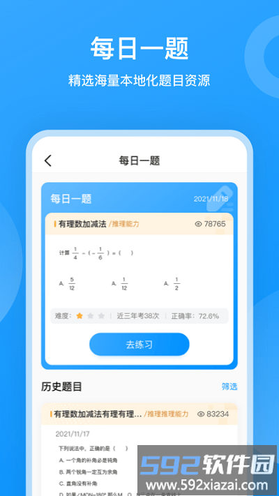 小鹰爱学app截图1