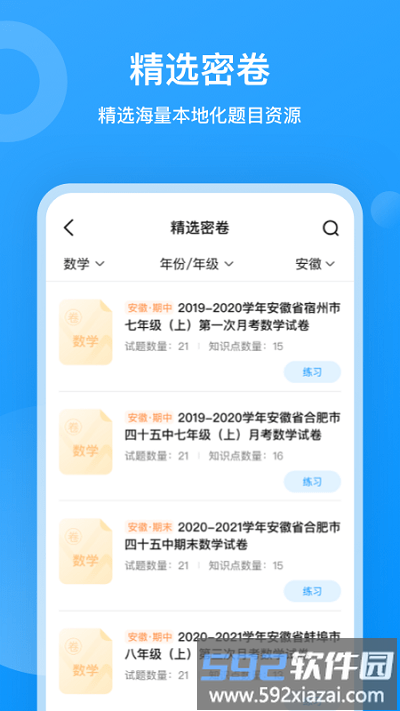 小鹰爱学app截图2