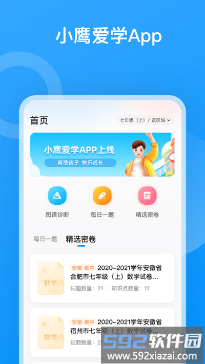 小鹰爱学app截图3