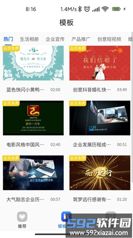 捷映视频制作软件截图1