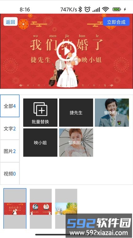 捷映视频制作软件截图2