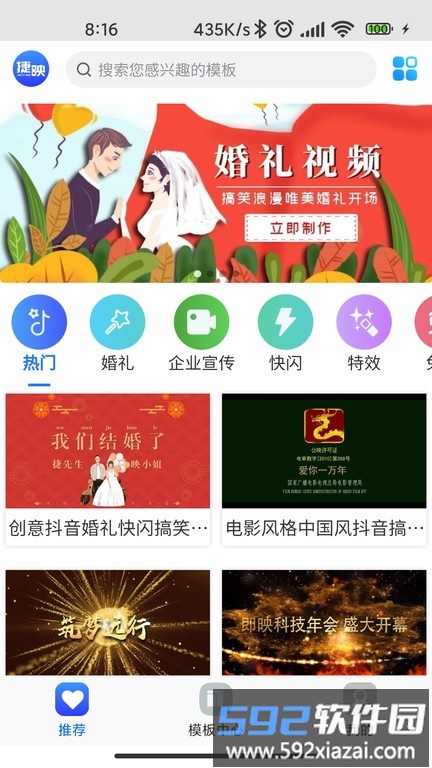 捷映视频制作软件截图4