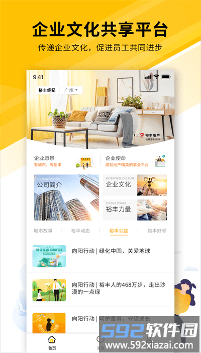 裕丰经纪安卓版截图1