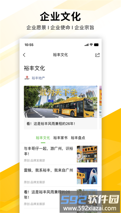 裕丰经纪安卓版截图2