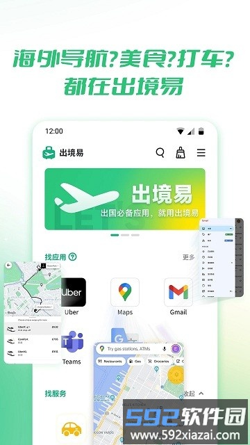 出境易官方版截图1