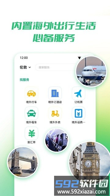 出境易官方版截图2