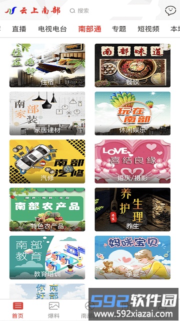 云上南部官方版截图1