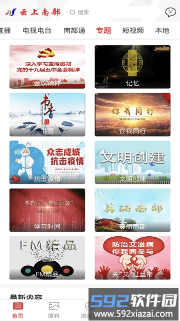 云上南部官方版截图2