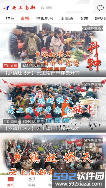 云上南部官方版截图3