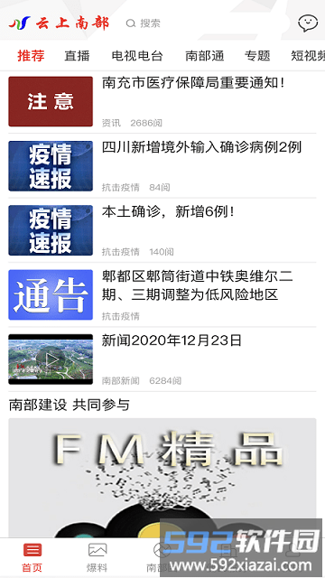 云上南部官方版截图4