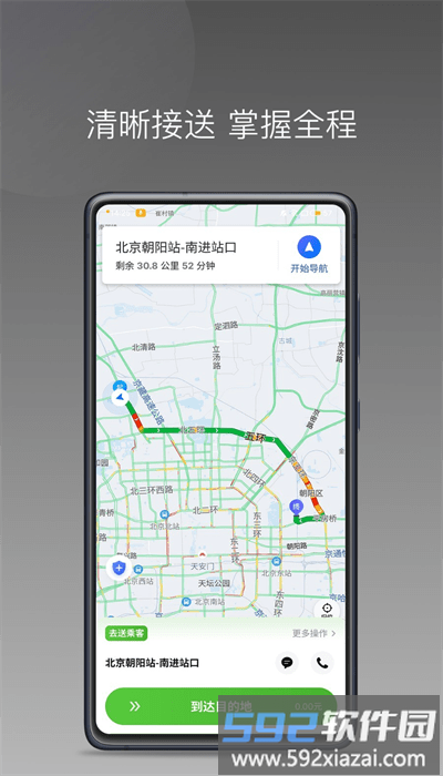 婉美出行司机端app截图1