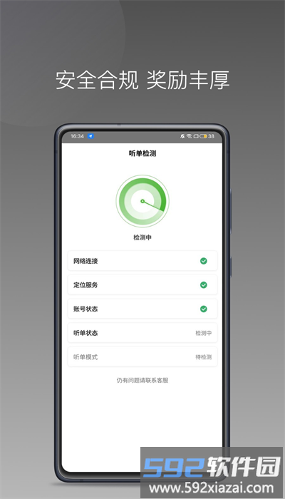 婉美出行司机端app截图2