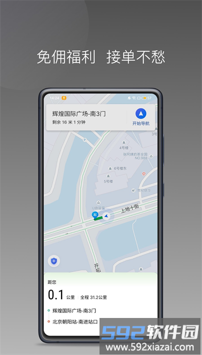 婉美出行司机端app截图3