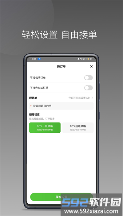 婉美出行司机端app截图4