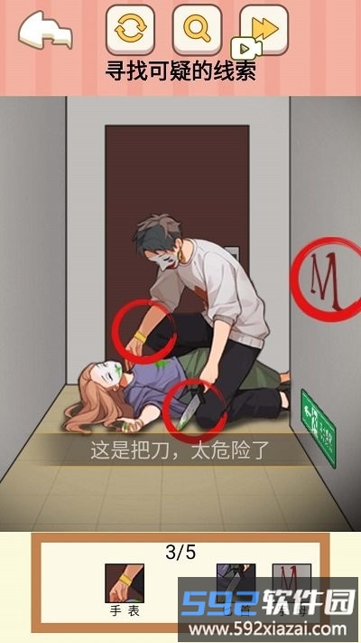 找出所有疑点小游戏截图2