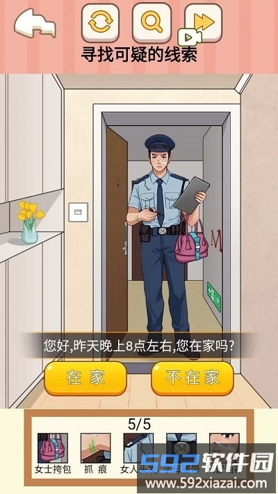 找出所有疑点小游戏截图3