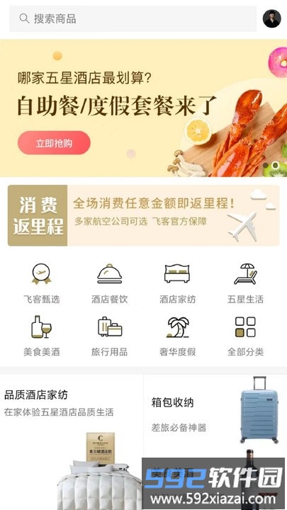 飞客极速版app截图1