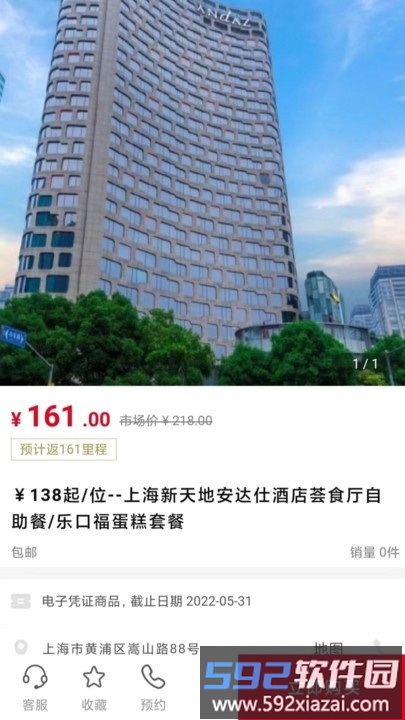 飞客极速版app截图2