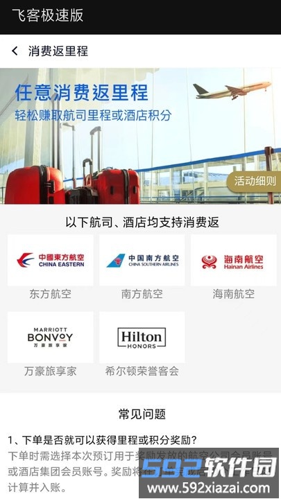 飞客极速版app截图3