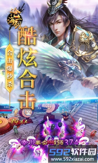 沧海一剑游戏截图1