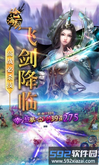 沧海一剑游戏截图2