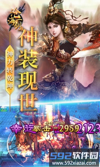 沧海一剑游戏截图3
