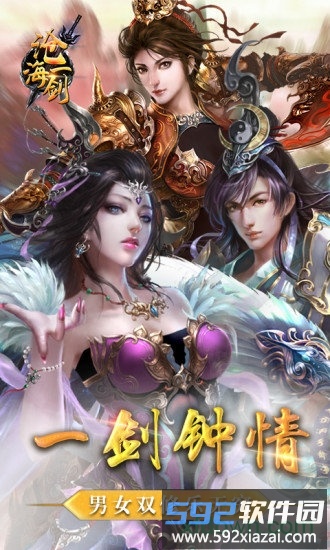 沧海一剑游戏截图4