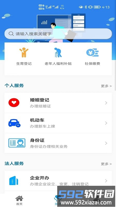 耒事通官方版截图1