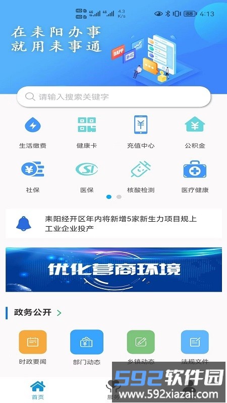耒事通官方版截图2