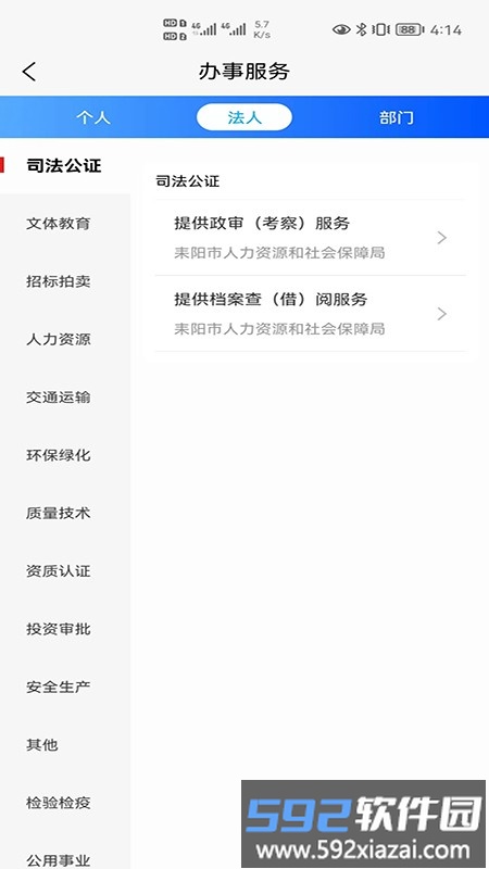 耒事通官方版截图3