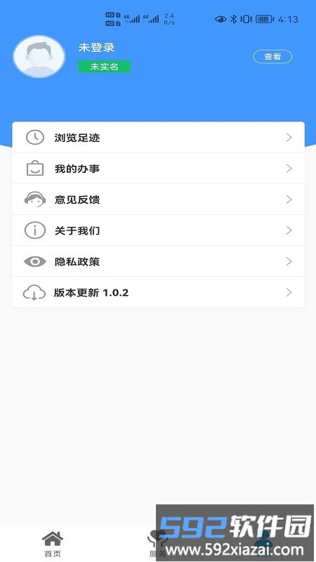 耒事通官方版截图4