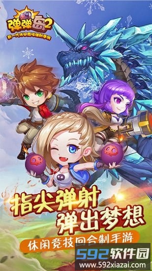 弹弹岛2九游版手游截图4