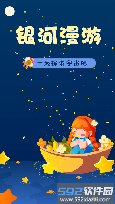 银河漫游数学app截图1