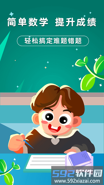 银河漫游数学app截图3