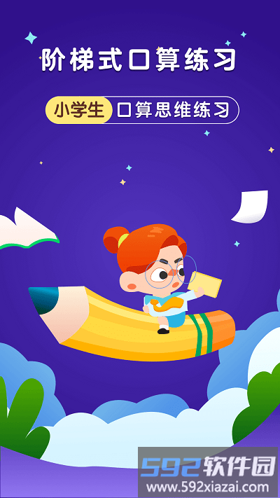 银河漫游数学app截图4