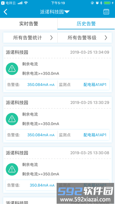 电祥云app截图1