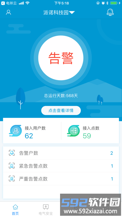 电祥云app截图3