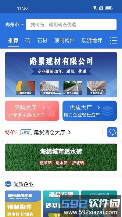 砖石优选app截图1