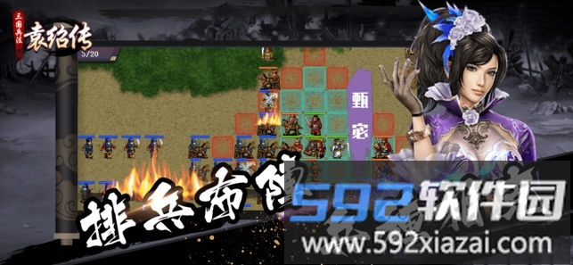 三国兵法袁绍传手机版截图1