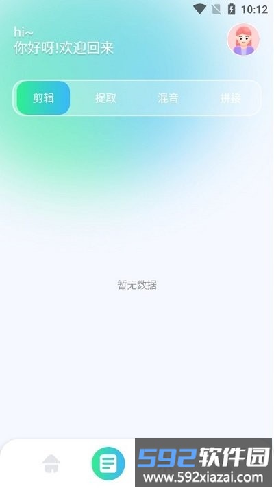 小橘音乐剪辑app截图2
