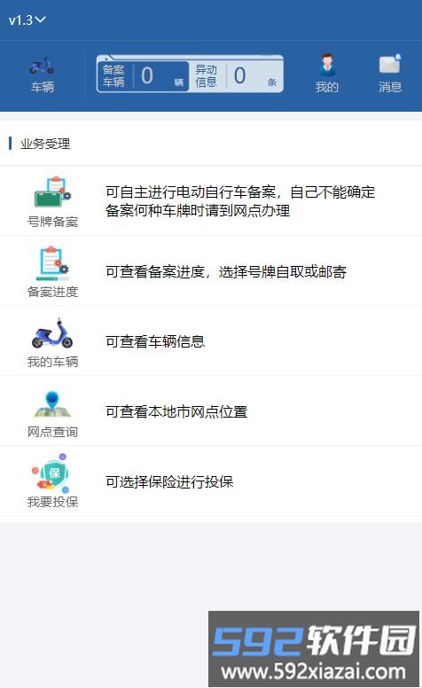 河北电动自行车登记管理平台截图4