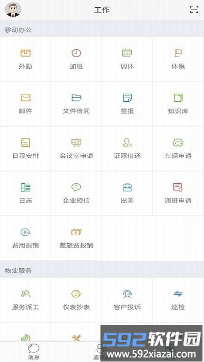 极致办公app截图2