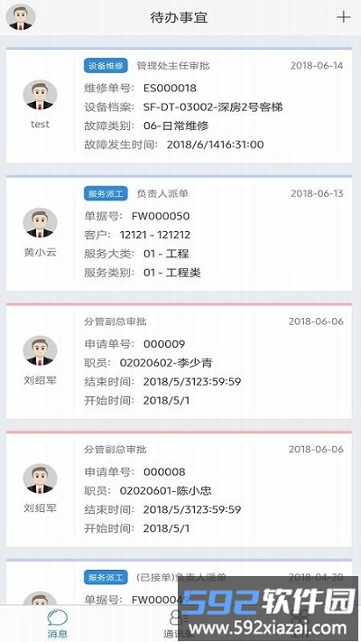 极致办公app截图3