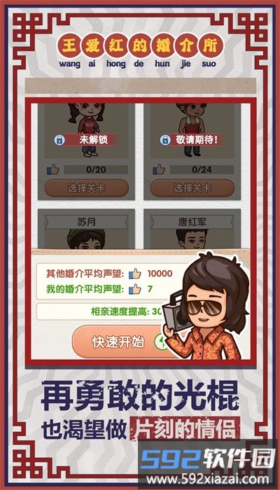 相亲模拟器手机版截图1