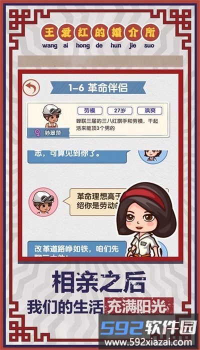 相亲模拟器手机版截图2