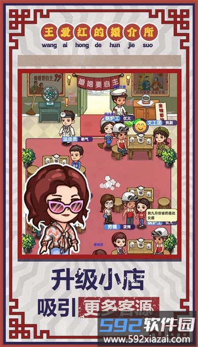相亲模拟器手机版截图3